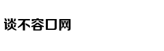 独立经济学者李少魁：香港制造业空心化的前车之鉴